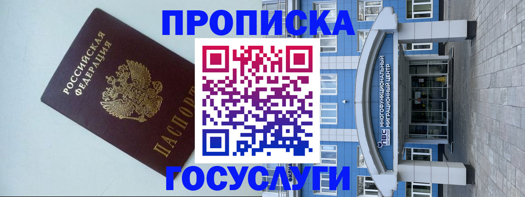 прописка для военкомата в Калмыкии