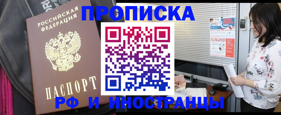 прописка для работы в Калмыкии
