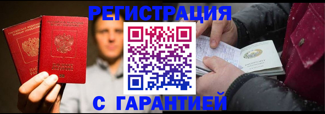временная регистрация для всех в Калмыкии