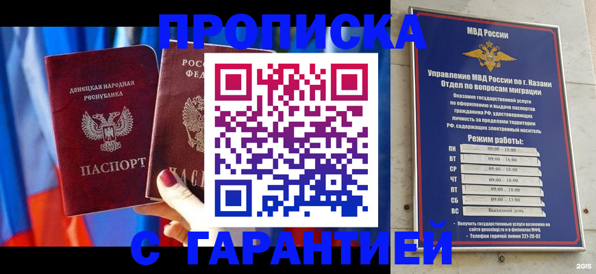 прописка паспорт в Калмыкии