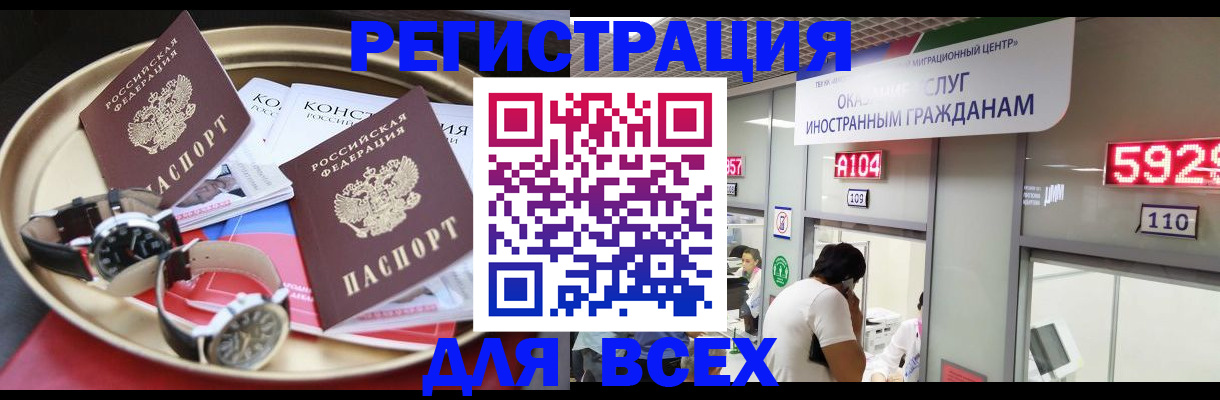 временная прописка в Калмыкии